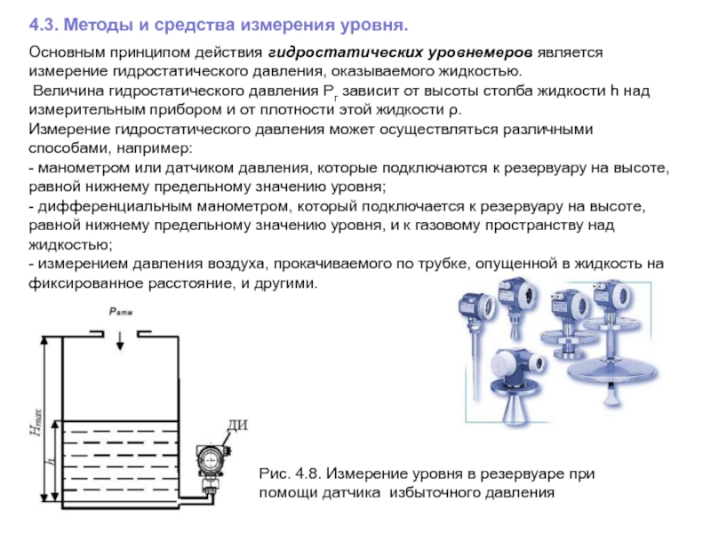 Уровнемер гидростатический схема