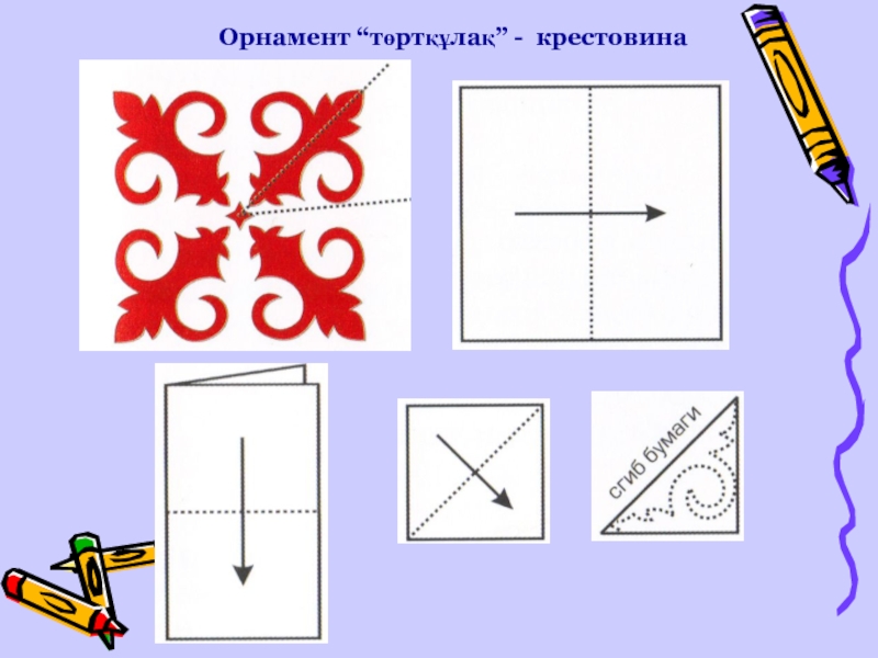 Казахский орнамент презентация