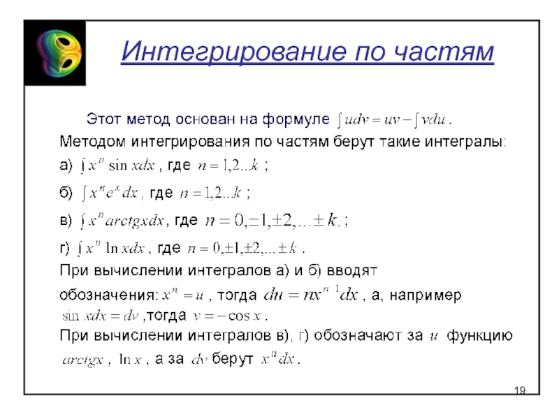 Неопределенный интеграл проект