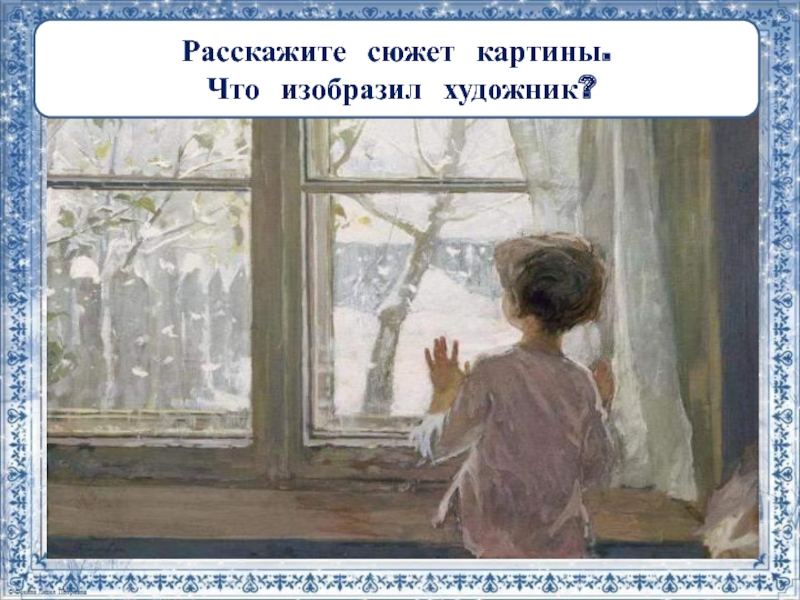 Зима пришла детство по картине с а тутунова зима пришла детство
