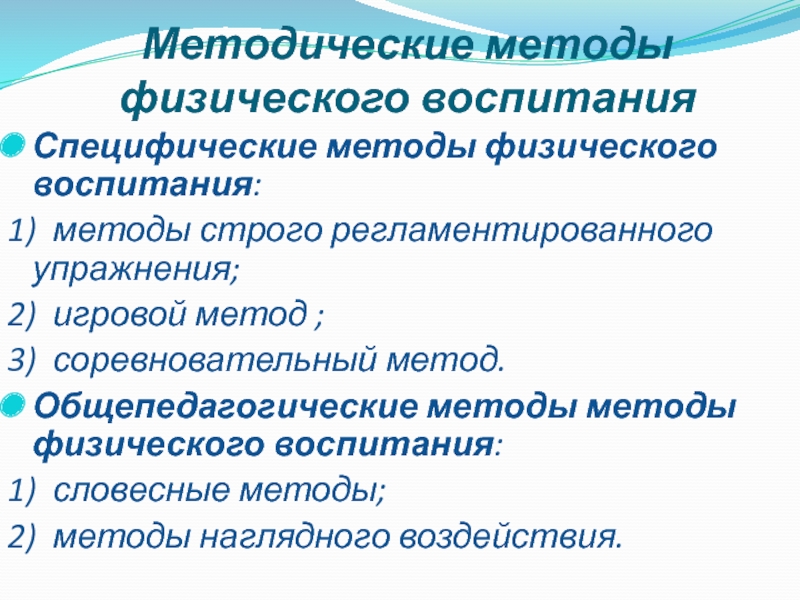 Нетрадиционные методы физического воспитания презентация