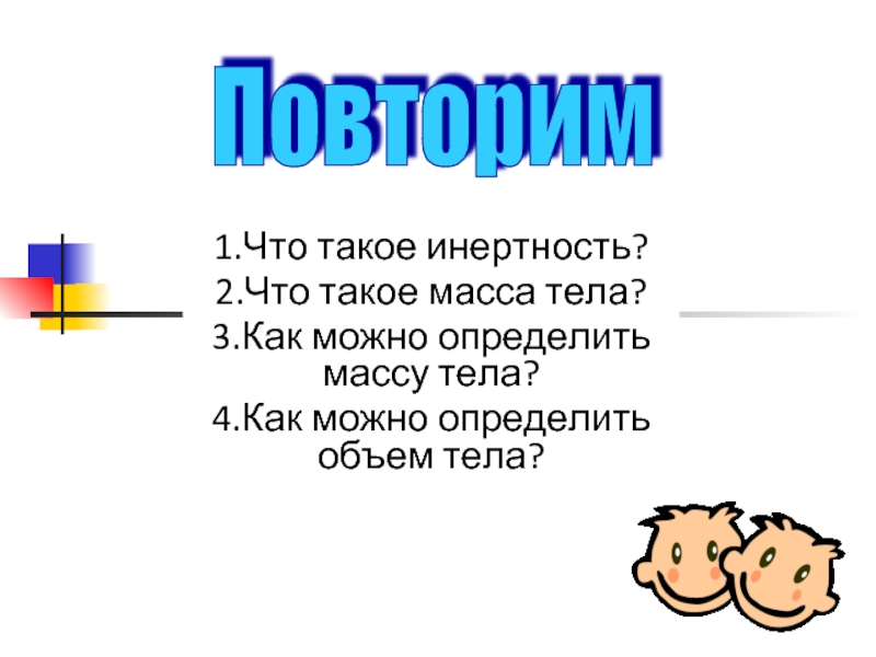 Что такое инертность