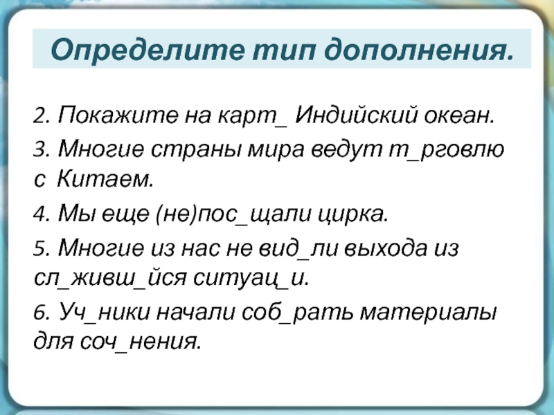 Типы дополнений