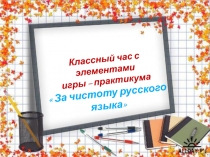 Мультимедийная презентация к классному часу на тему 