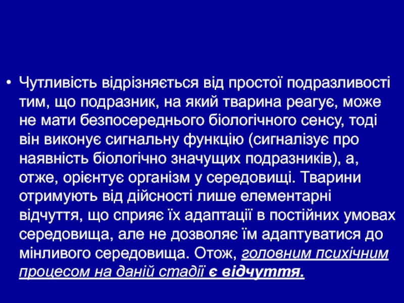 Реферат: Відчуття поняття про відчуття загальна характеристика відчуттів форми переживання