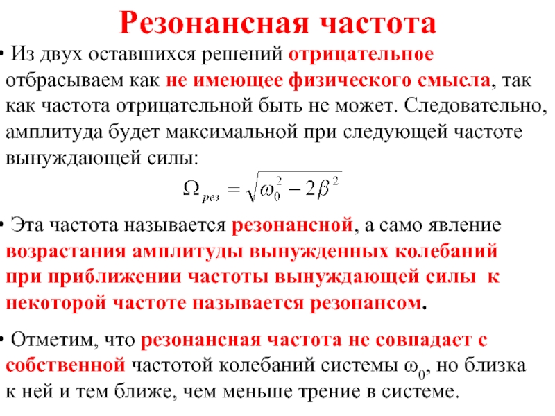 Резонансная частота колебаний. Угловая резонансная частота. Формула угловой резонансной частоты. Собственная частота резонансного контура. Частота резонанса.