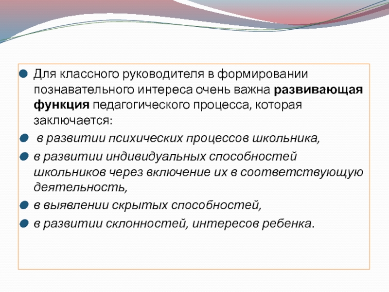 Реферат: Классный руководитель как организатор нравственного развития учащихся