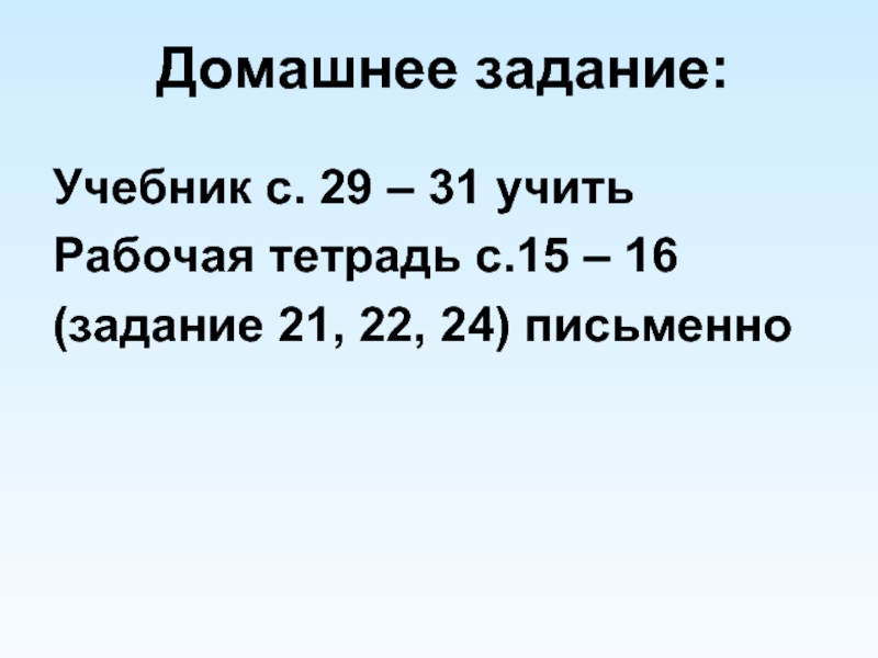 24 письменно