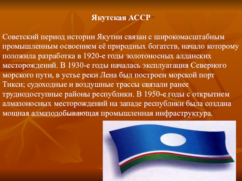 Образование республики саха якутия. История Якутии кратко. Республика Саха рассказ. Якутская АССР. Презентация на тему Якутия.