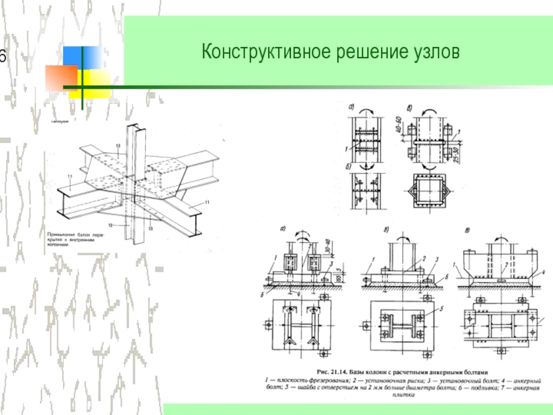 Конструктивные решения в проекте