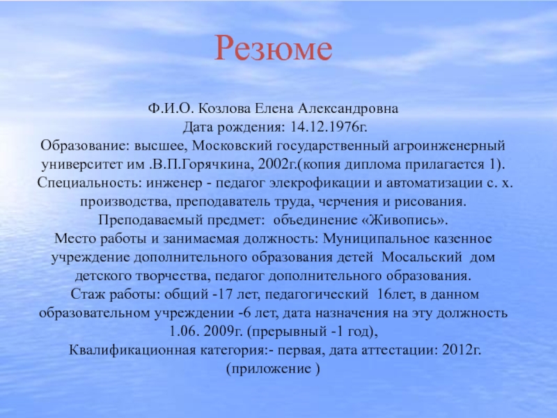 Презентация Елена Козлова. Козлова Елена Александровна Саратов. Козлова Елена Александровна Саки.