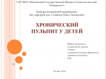 Хронический пульпит у детей 