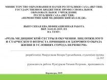 МИНИСТЕРСТВО ОБРАЗОВАНИЯ И НАУКИ РЕСПУБЛИКИ САХА (ЯКУТИЯ) ГОСУДАРСТВЕННОЕ