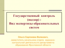 Вид экспертизы образовательных систем