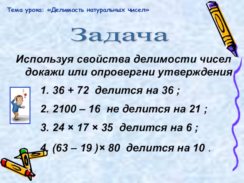 Делимость чисел 6 класс повторение презентация