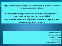 Управление образования г.Альметьевска и Альметьевского муниципального района