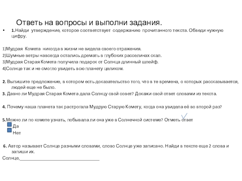 Выберите утверждение соответствующее содержанию текста. Ответьте на вопросы и выполните задания. Прочитайте текст ответьте на вопросы и выполните задания. Ответь на вопросы и выполни задания. Ответы на вопросы по содержанию текста.