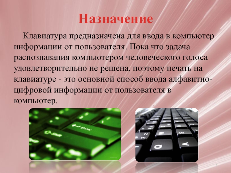 Клав это. Клавиатура слайд. Клавиатура для презентации. Клавиатура предназначена для. Для чего предназначена клавиатура.