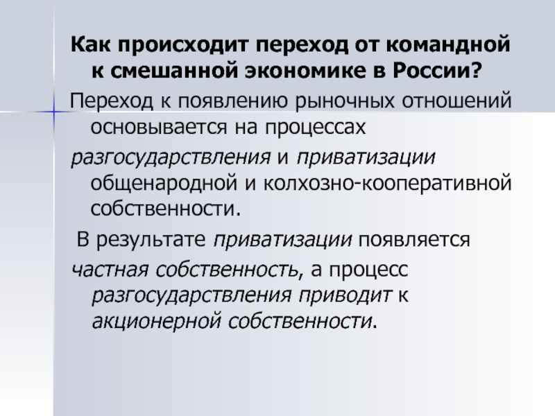 Для возникновения рыночных отношений важную роль играет наличие или отсутствие права план текста