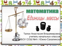 Презентация к уроку математики в 4 классе (ФГОС) 