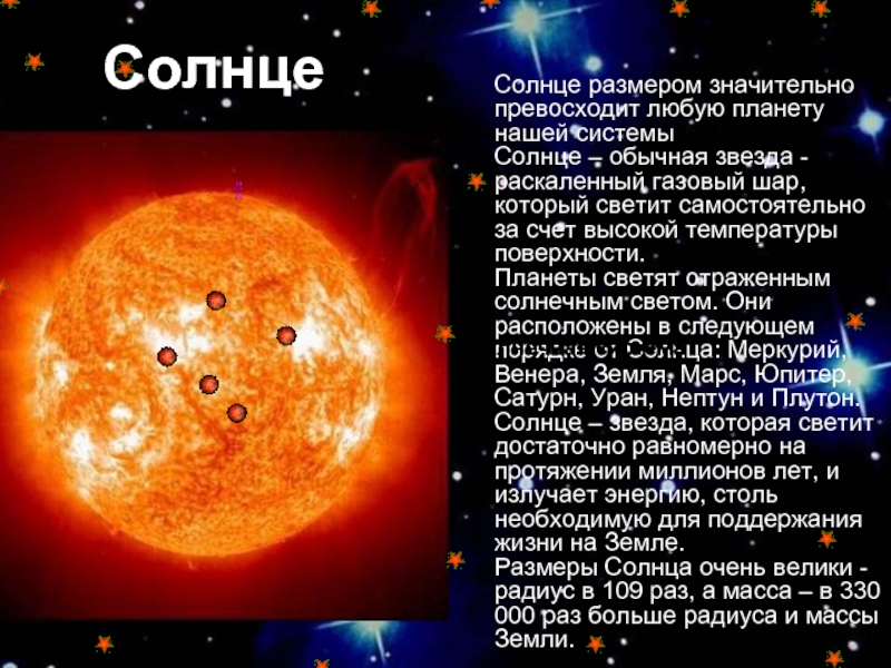 Солнечная система презентация картинки