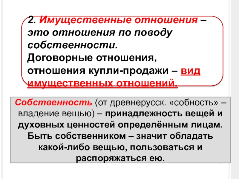 Имущественные правоотношения. Договорные имущественные отношения. Собственность и договорные отношения. Виды договорных имущественных отношений. Предпринимательские имущественные отношения.