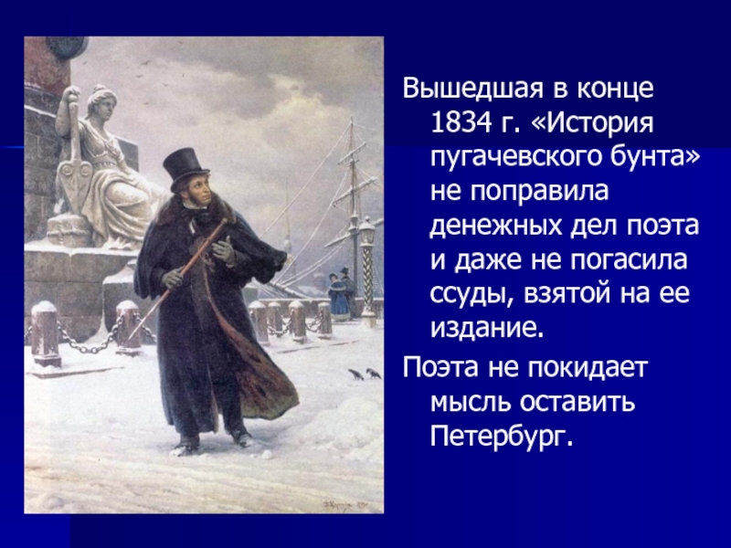 Выход конец. История Пугачевского бунта. Пушкин история Пугачевского бунта иллюстрации. История Пугачевского бунта Пушкин Жанр. 