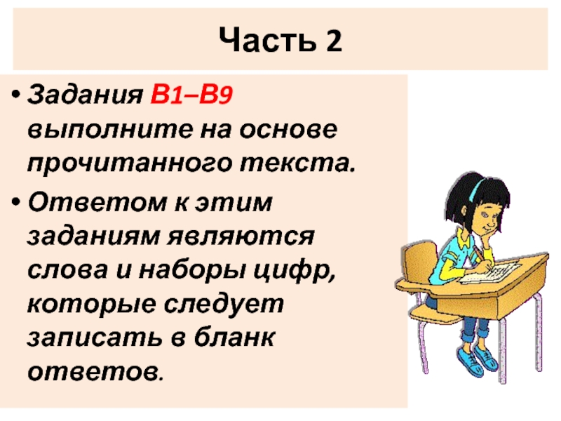 На основе прочитанного текста. Ответы этого текста. Прочитать основа слова. 50 Выполните задания на основе прочитанного текста из упражнения 49.