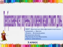 Презентация к уроку по теме: 