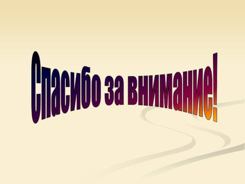 Тематическая презентация это