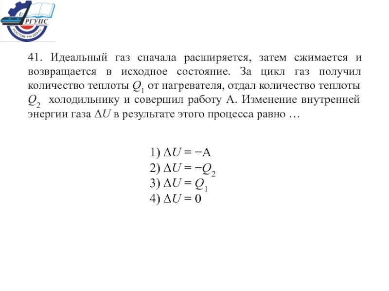 Получив от нагревателя 30 дж. Количество теплоты полученное газом за цикл. Теплота полученная газом за цикл. Изменение внутренней энергии газа за цикл. Количество теплоты, полученное газом от нагревателя.