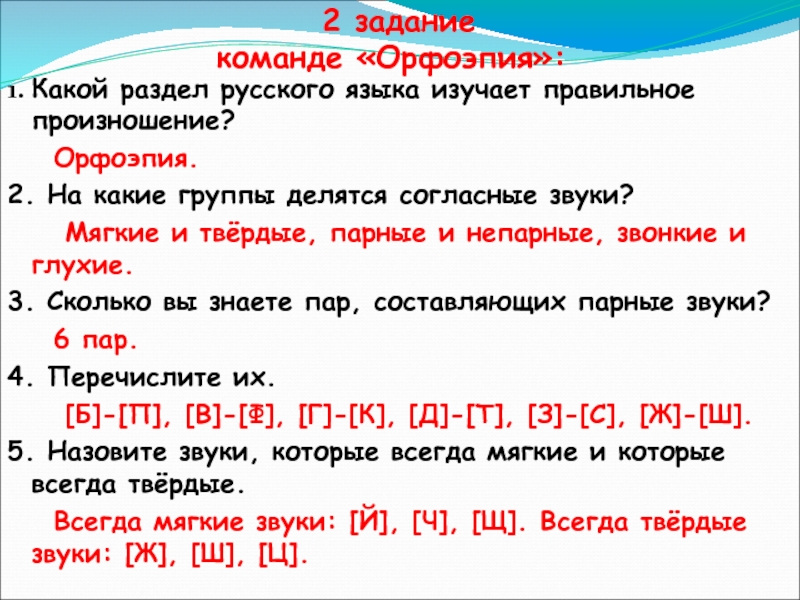 Какие звуки в слове ряд. Слова с твердыми согласными. Согласный звук произносится в слове. Слова где все согласные звуки мягкие. Согласные звуки в русском языке делятся на.