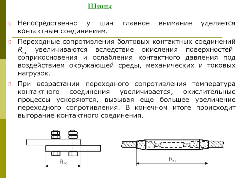 Соединительный переход