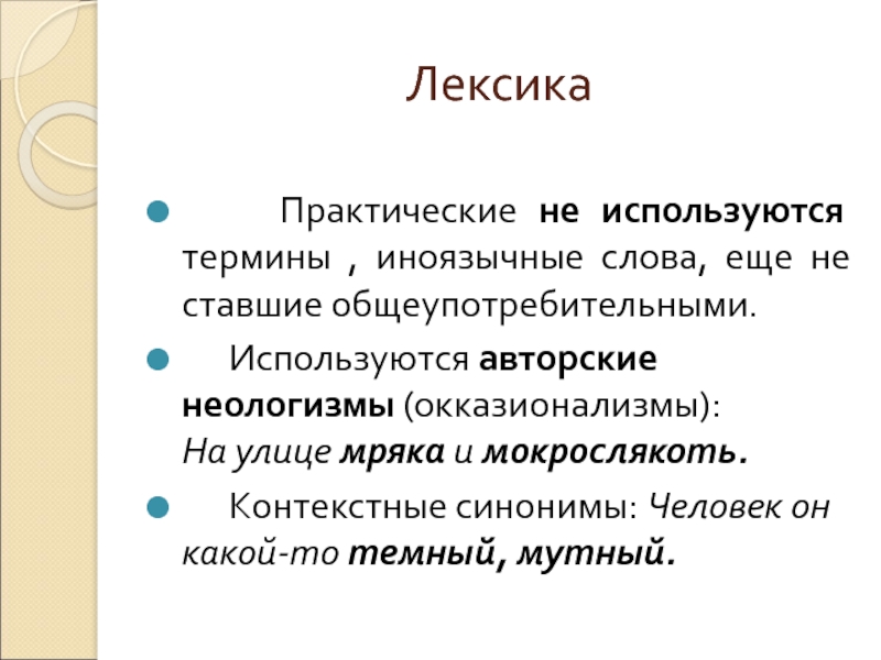 Лексикология термины. Авторские неологизмы. Лексика. Лексика неологизмы. Лексика термины.