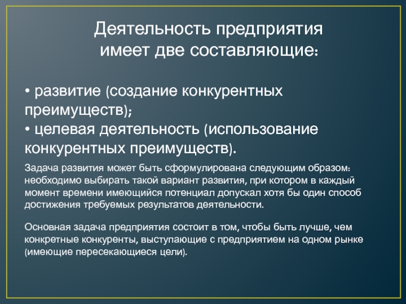 Является целесообразным. Конкурентные преимущества задачи. Создание конкурентного преимущества задача. Конкурирующие фирмы это фирмы имеющие. Составляющие развитости.