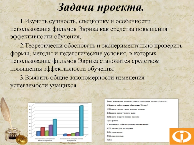 Средство повышения эффективности обучения. Изучить сущность. В чем сущность и особенности проекта. Укажите сущность и особенности игры.