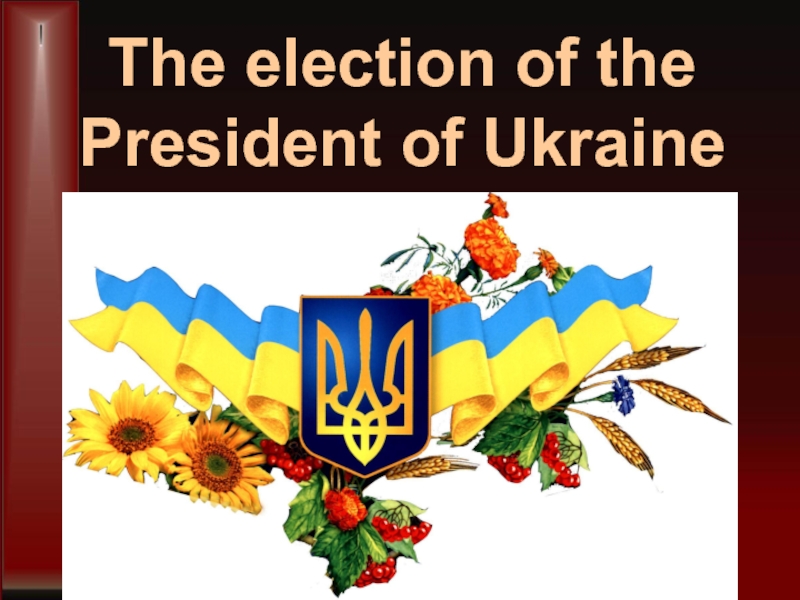 Презентация The election of the President of Ukraine