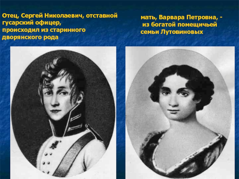 Отец ивана тургенева. Иван Сергеевич Тургенев се. Тургенев Иван Сергеевич отец и мать. Семья Ивана Сергеевича Тургенева. Тургенев Иван Сергеевич и его семья.