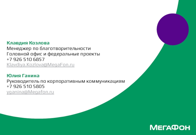 Презентация мегафон шаблон