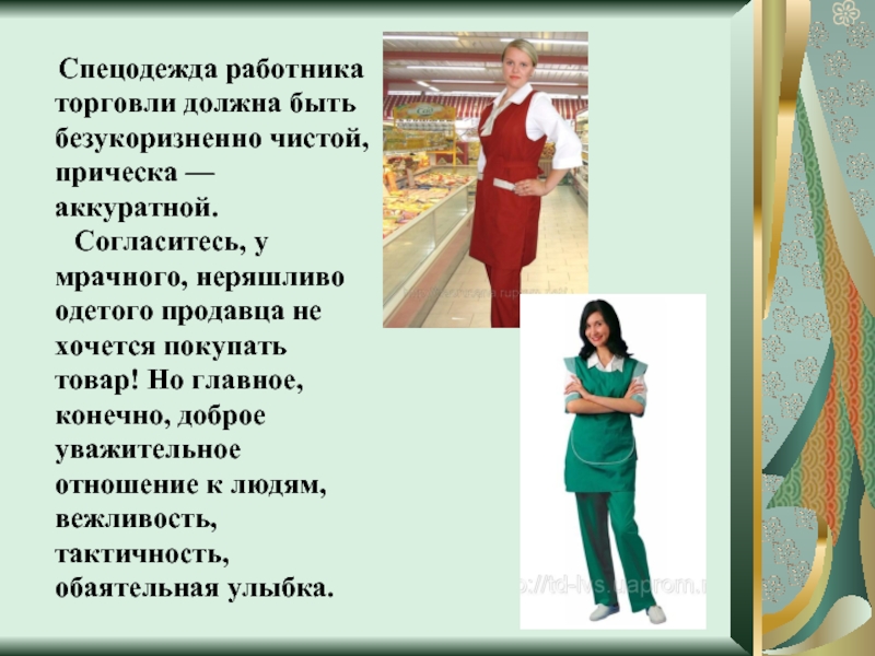 Продавцов не уважают. Продавец для презентации. Презентация продавец для детей. Профессия продавец презентация. Проект профессии продавец.