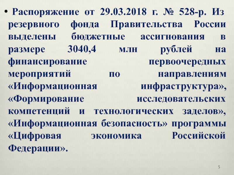 Резервный фонд правительства российской федерации