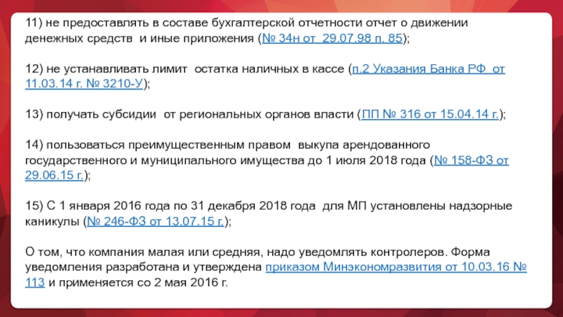 Положение минфин от 29.07 1998 34н