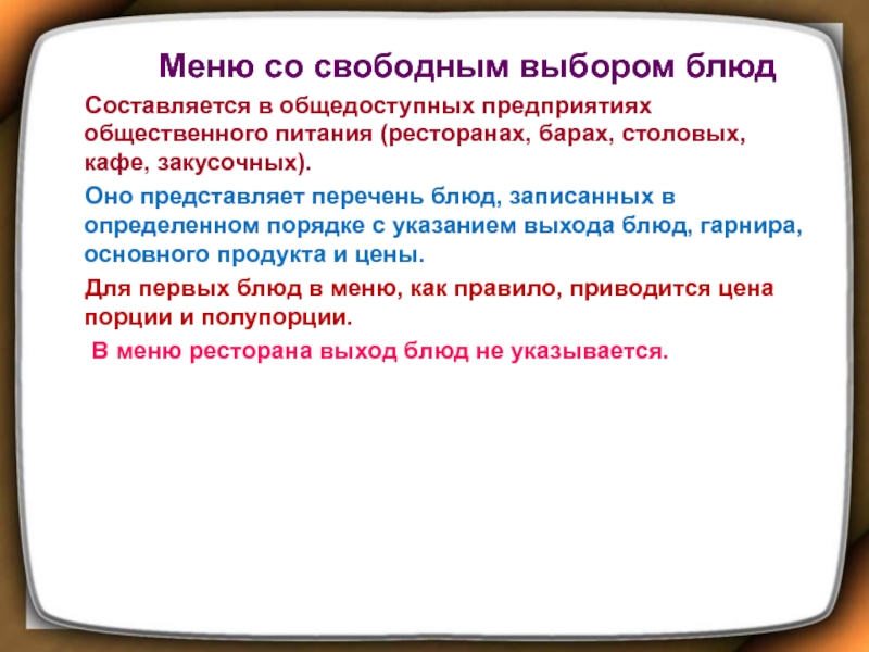 Открой выбор. Меню со свободным выбором. Меню со свободным выбором блюд. Характеристика меню со свободным выбором блюд. Меню столовой со свободным выбором блюд.