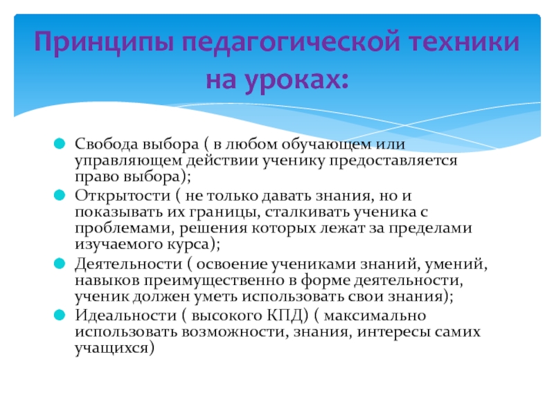 Преподать урок или приподать