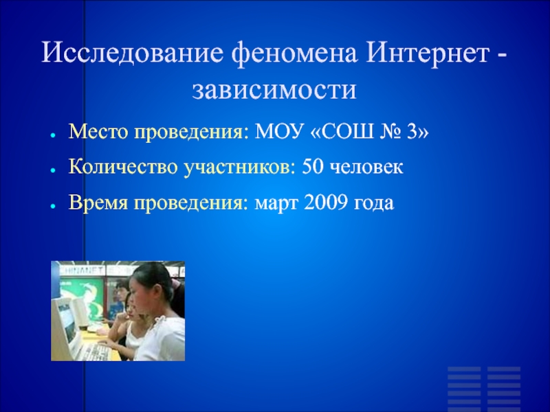 Место зависимость. Феномен интернет. Исследовательский феномен. Интернет феномен список.