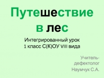 Презентация к интегрированному уроку математики и чтения. Тема: 