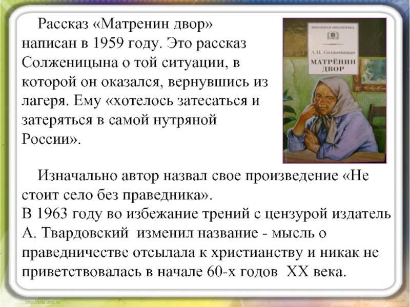 Народный характер в изображении солженицына сочинение краткое