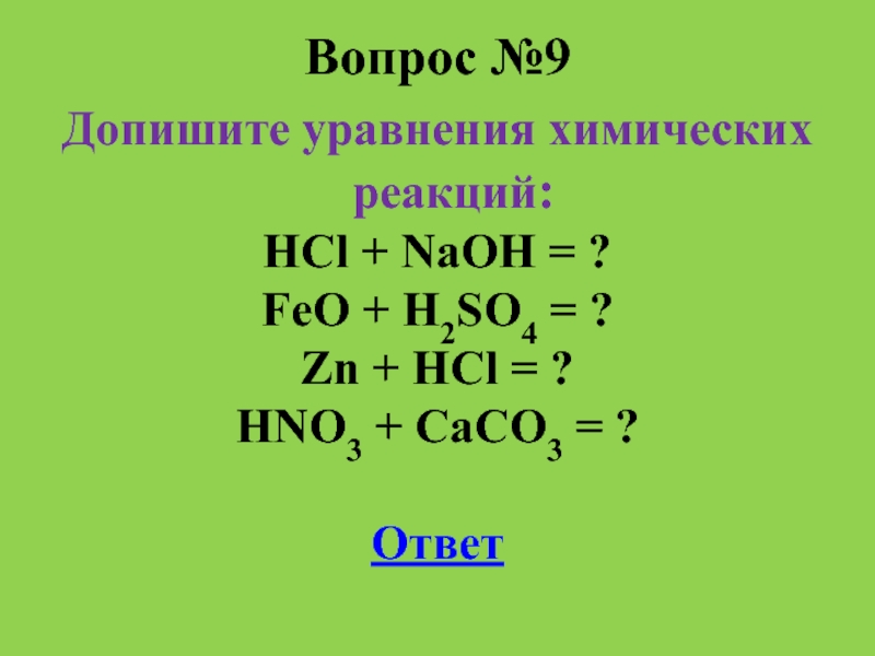 Дописать уравнение реакции koh hno3