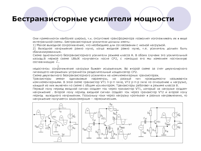 Усилители электрических сигналов презентация