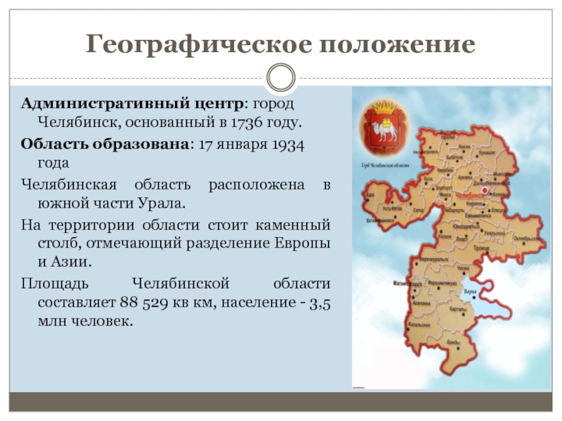 Челябинск находится. Географическое расположение Челябинска. Челябинская область город Челябинск. Карта населения Челябинской области. Географическое положение Челябинской области на карте.